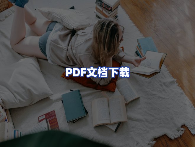 服务优势